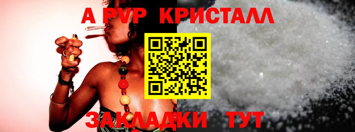 А ПВП кристаллы Зеленокумск