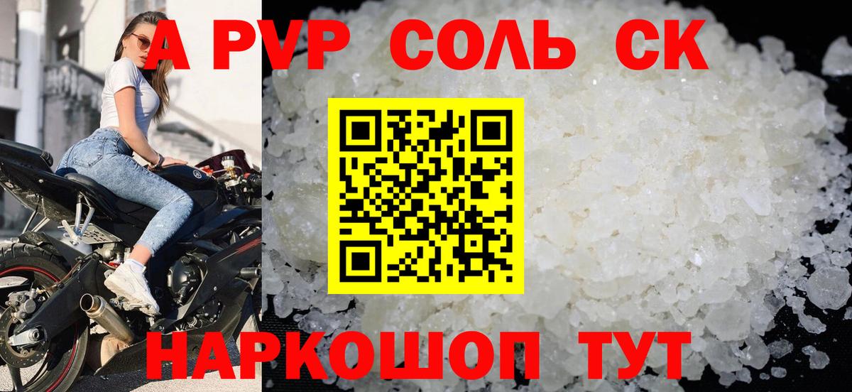 А ПВП VHQ  наркота  Вход с VPN  Зеленокумск  Alpha-PVP Соль  А ПВП 