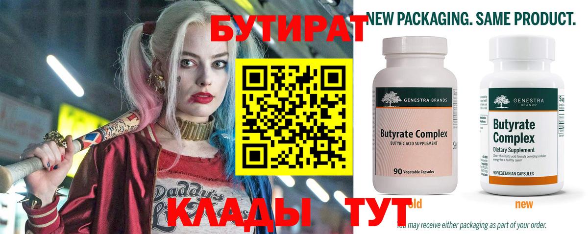 БУТИРАТ вода Зеленокумск