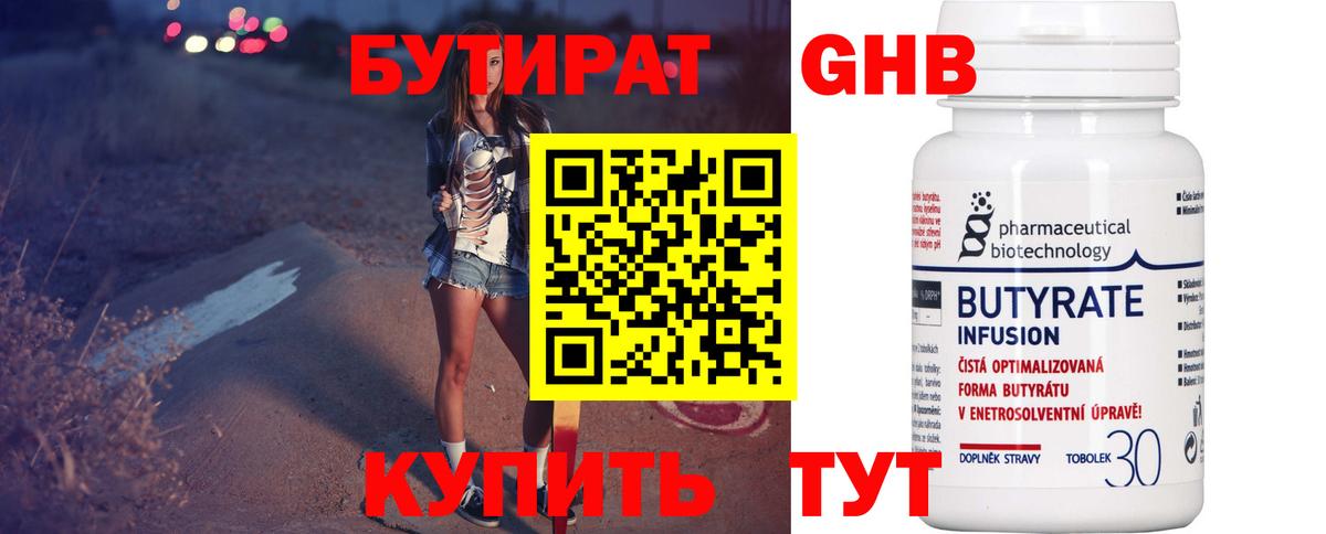 Зеленокумск  Бутират оксибутират  Бутират  Вход с VPN 