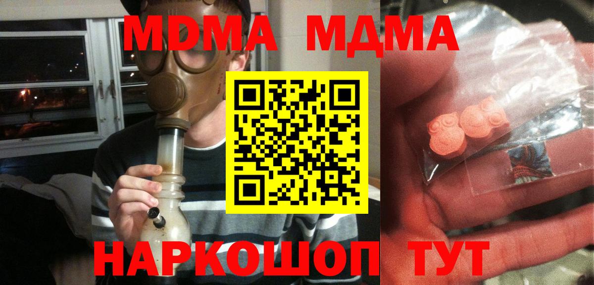 МДМА кристаллы  MDMA  Зеленокумск  Вход с VPN 