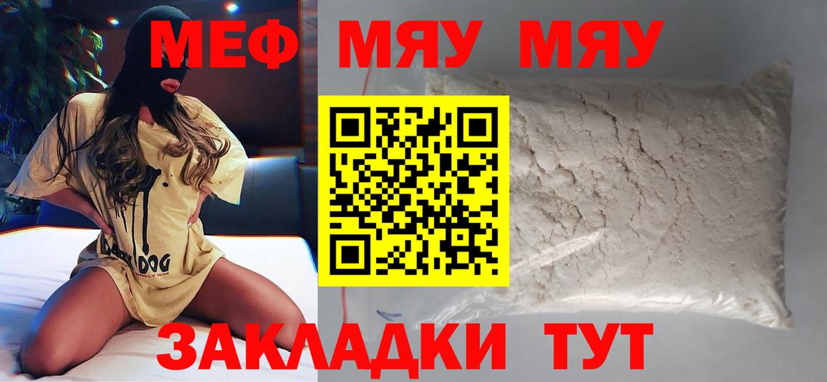 Мефедрон кристаллы Зеленокумск
