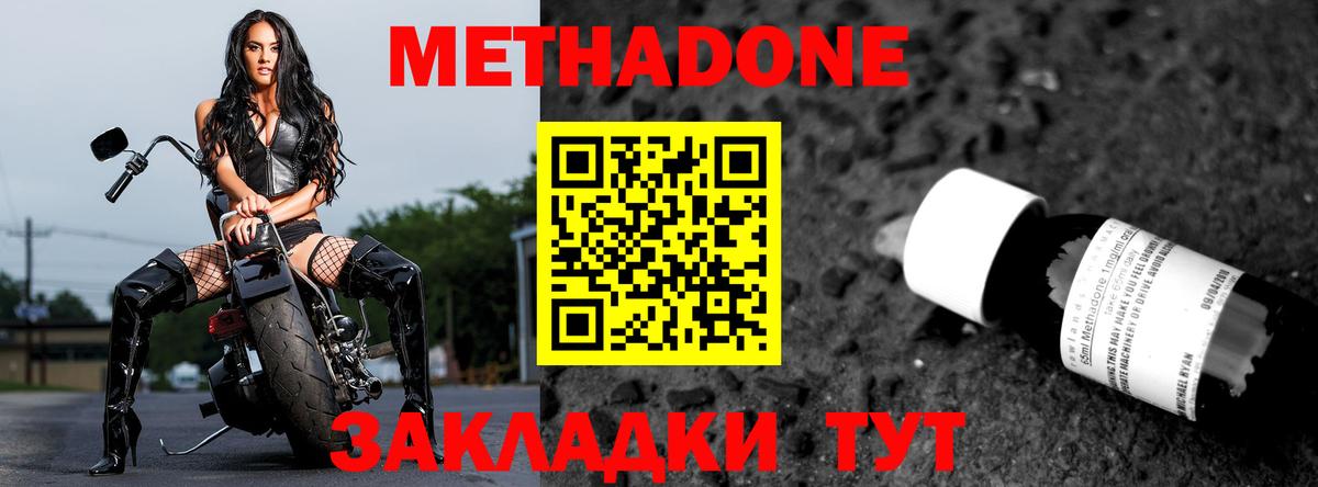 МЕТАДОН methadone  МЕТАДОН белоснежный  Зеленокумск  Вход с VPN 