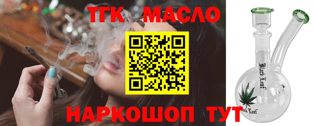 Дистиллят ТГК THC oil  Дистиллят ТГК вейп  закладки  Вход с VPN  Зеленокумск 